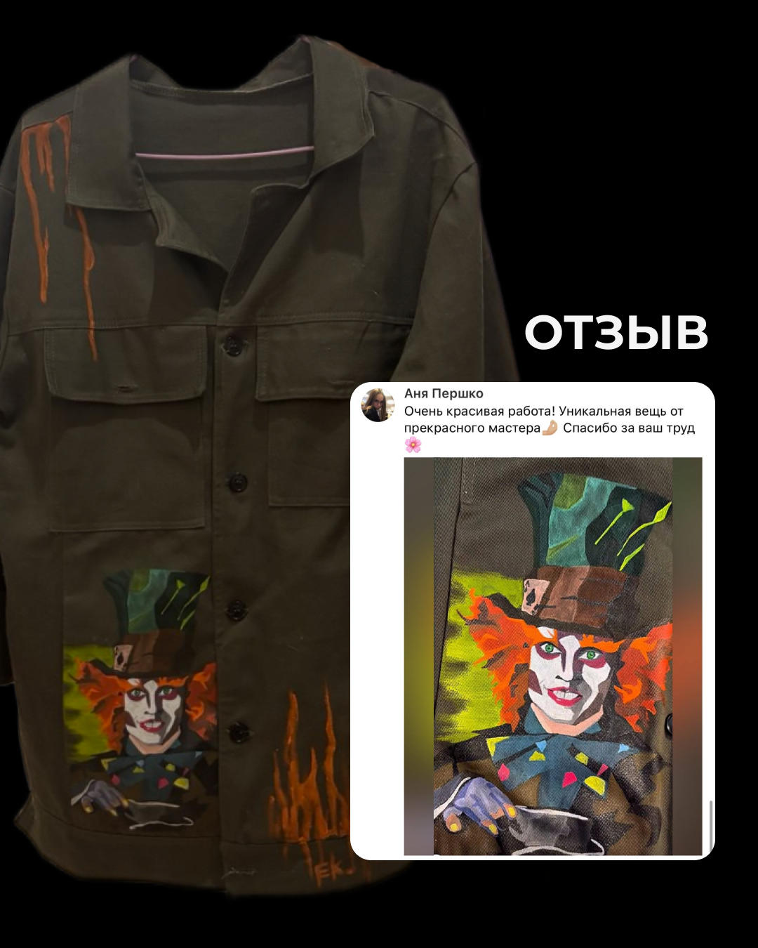 Эксклюзивные вещи ручной работы от ART.KARAS — роспись одежды, обуви, аксессуаров и дизайнерский кастом на заказ