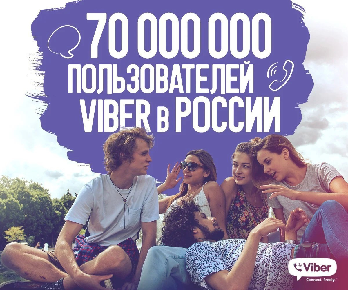 Viber International. Фотограф Владимир Черняховский