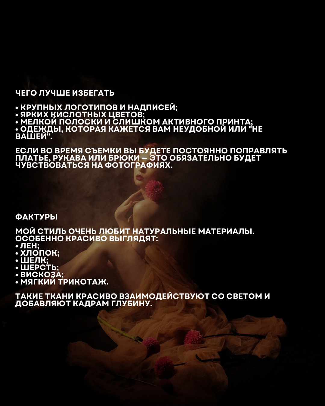 Памятка по выбору образа. Kseniya Kunitskaya — Fine Art & Editorial Portrait Photographer