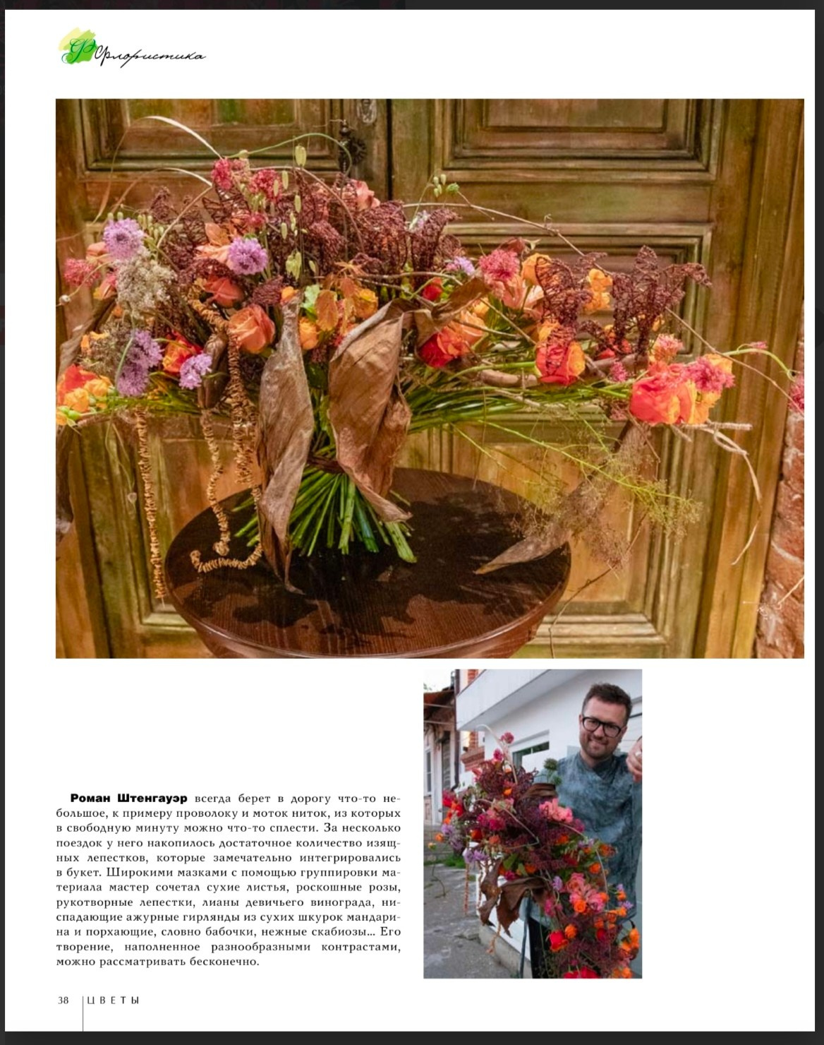 Российские журналы. Портретный фотограф в Краснодаре Надежда Елынко