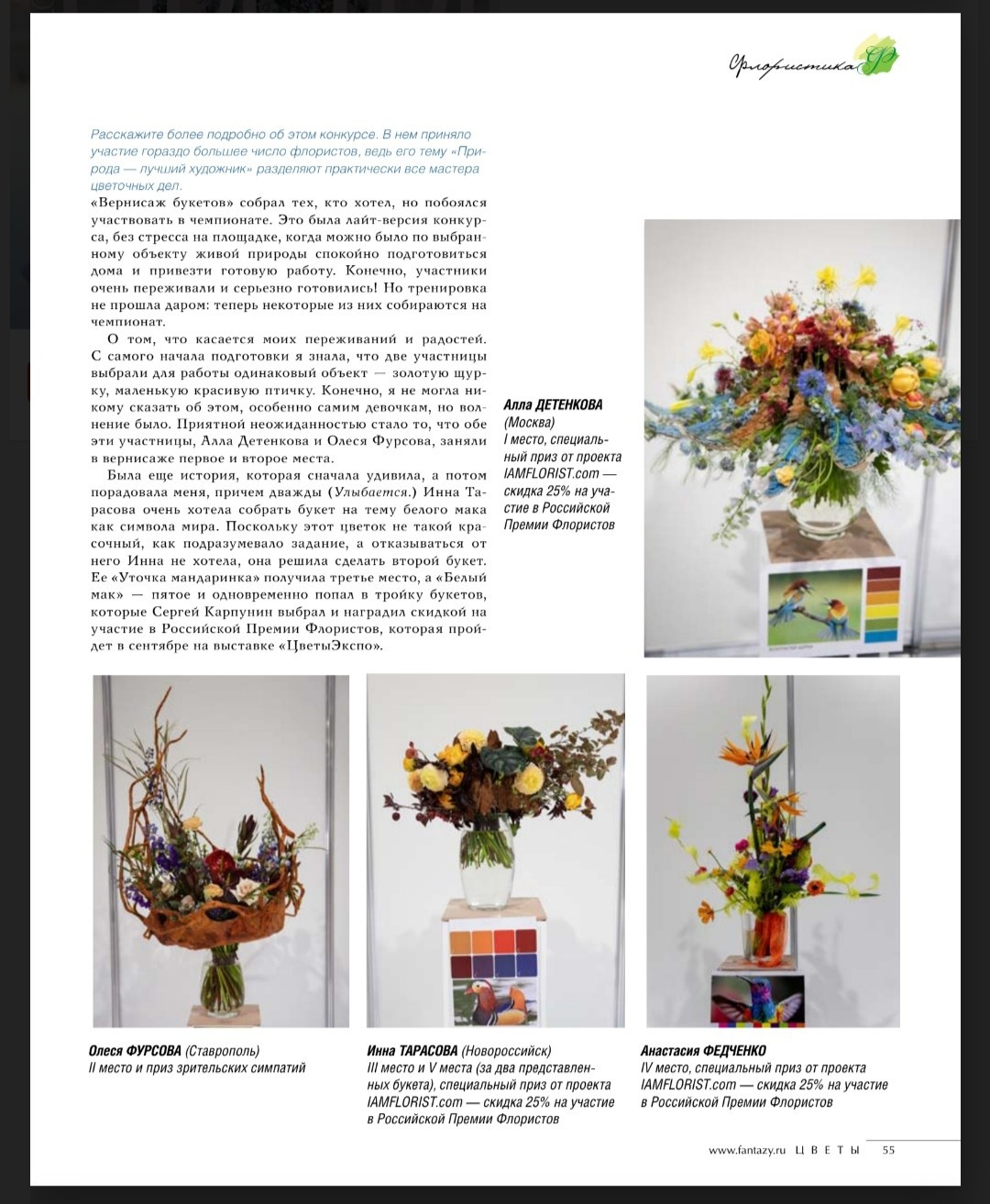 Российские журналы. Портретный фотограф в Краснодаре Надежда Елынко