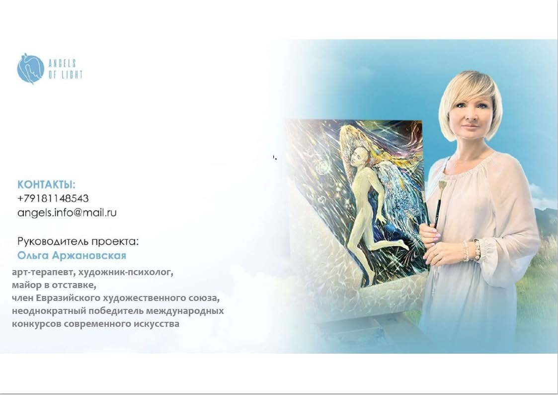 Аржановская Ольга Викторовна. Галерея участников Российской Премии Искусств