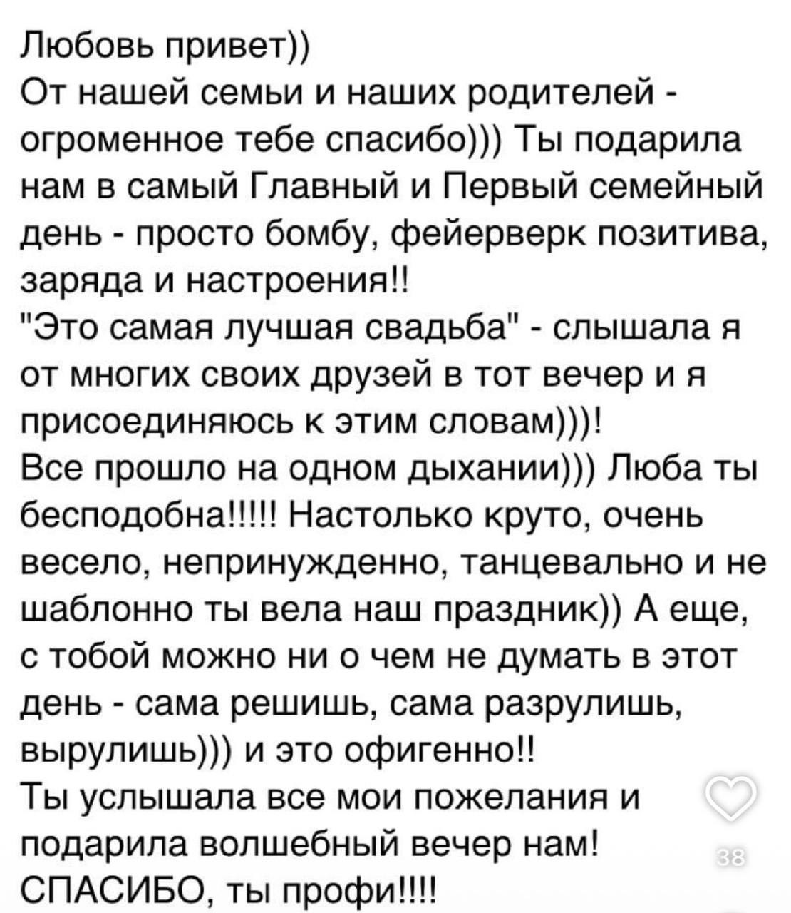 Ведущая Кэбш. Подрядчики и друзья сети свадебных площадок House for wedding