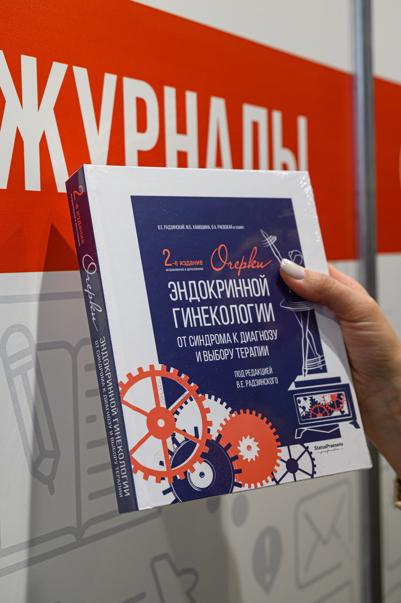 Медицинские конференции. Фотограф | Рустам Загидуллин | Санкт-Петербург