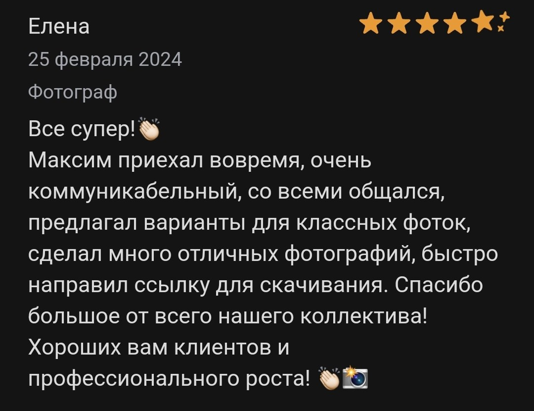 Отзывы с профи.ру. Репортажный фотограф Москва