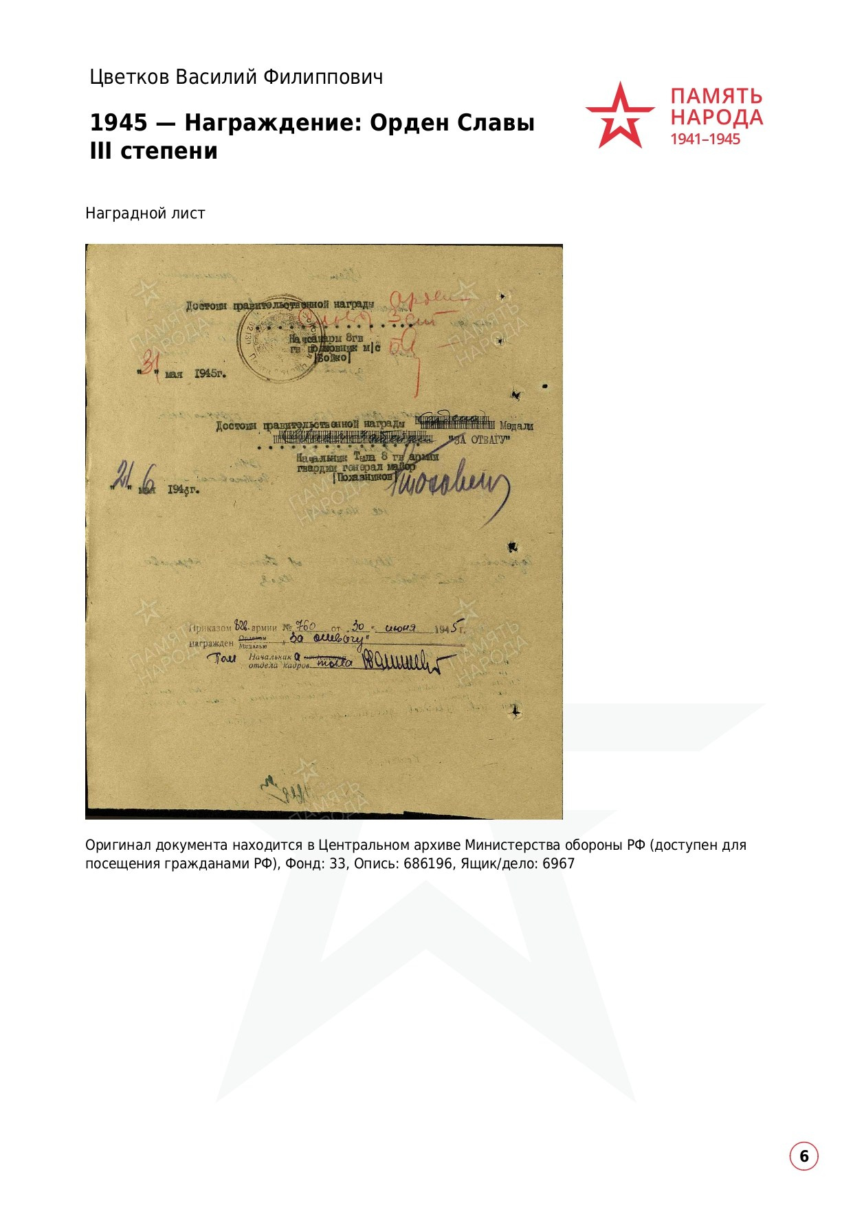 Цветков Василий Филиппович. НРОО КЦ "Собаковод"