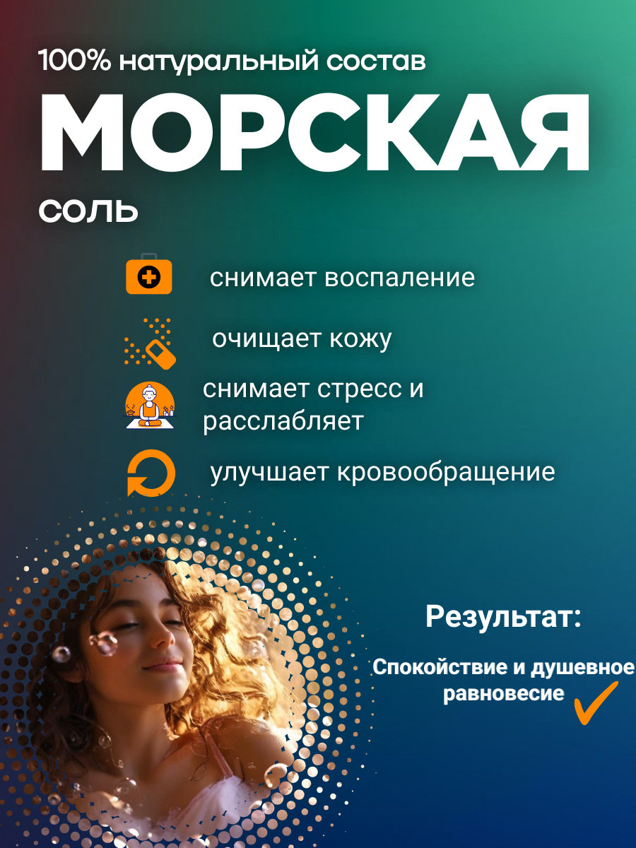 ИНФОГРАФИКА — Морская соль. Фотостудия T-CUBE