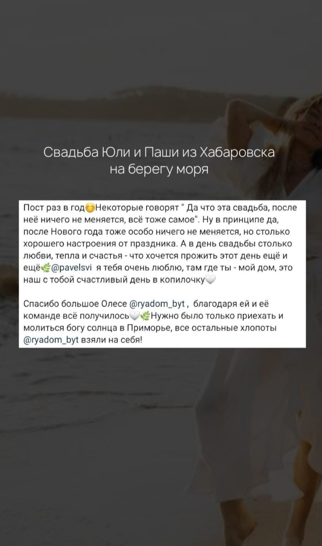 Отзывы на организатора мероприятий. Организация свадеб и других мероприятий во Владивостоке от «Рядом быть»