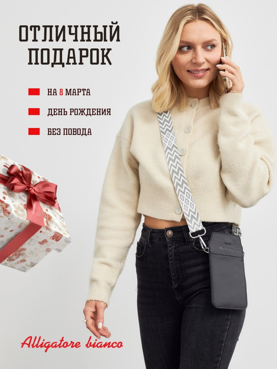 Модель Ш. Бренд Alligatore Biaco — это изящные изделия из натуральной кожи
