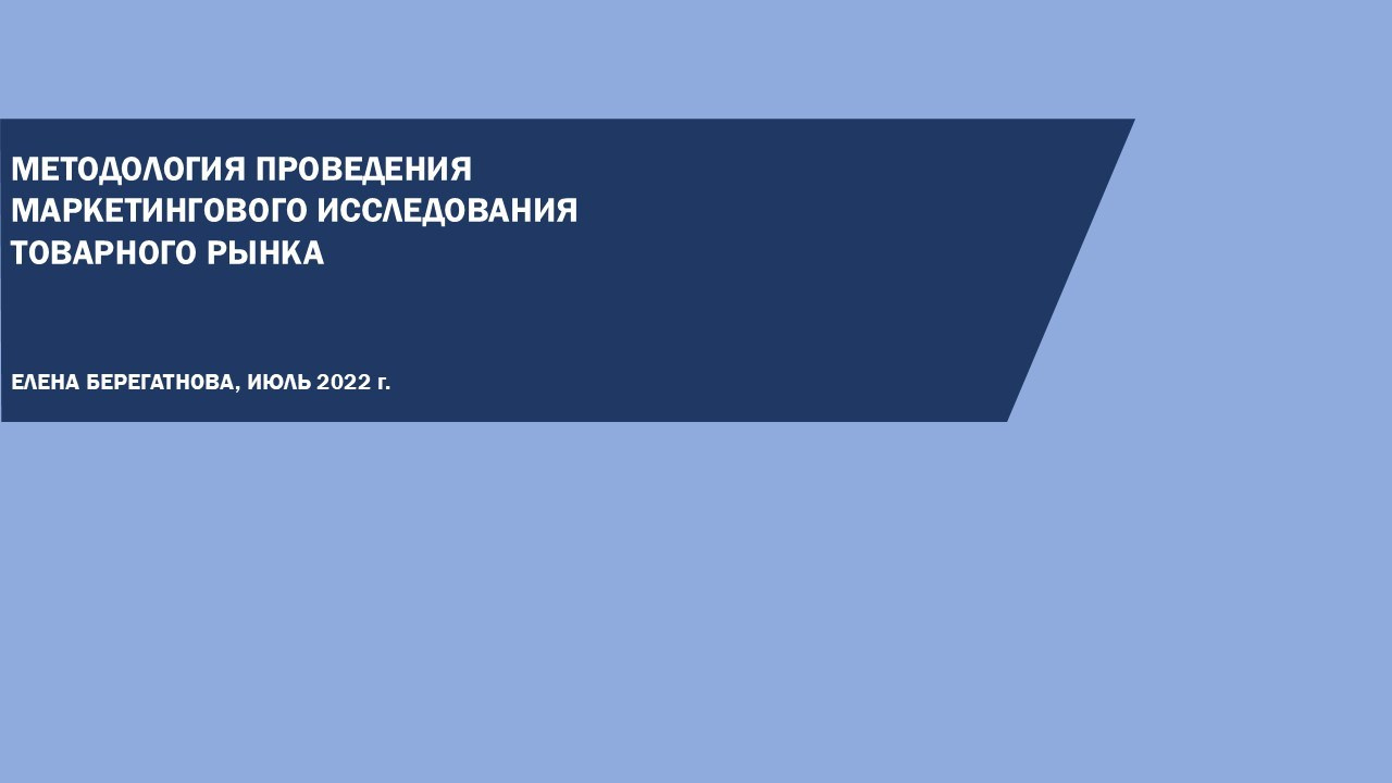 Фреймворки. Стратегия, маркетинг, консалтинг
