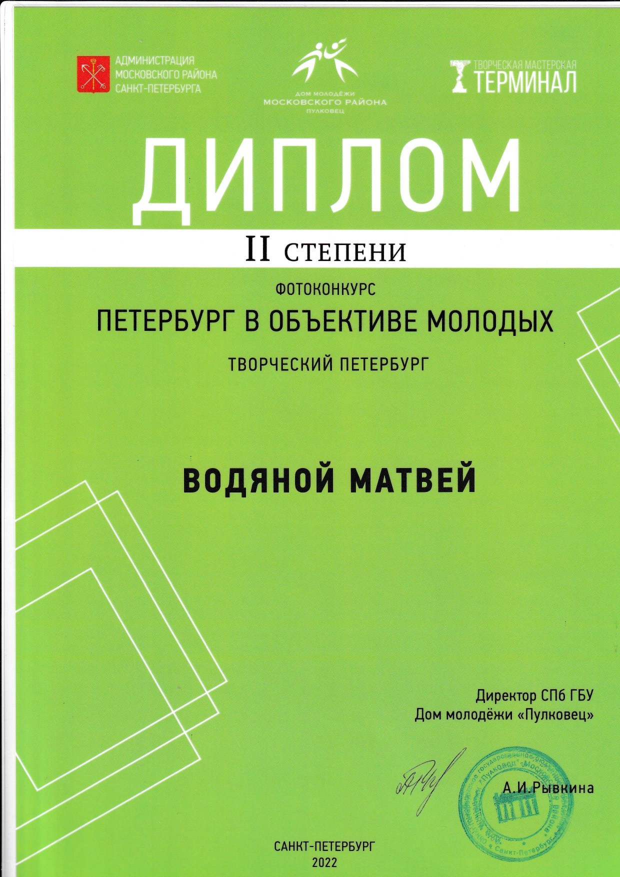 Благодарности. Фотограф Матвей Водяной