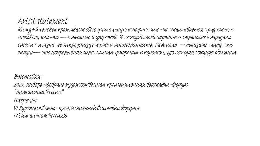 Саруханян Мэри Геворговна. Галерея участников Российской Премии Искусств