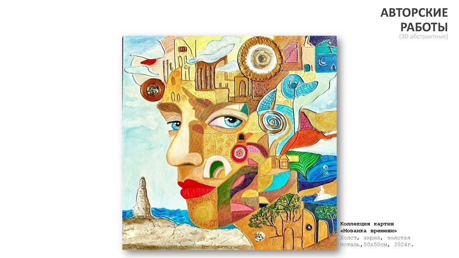 Абрамова Людмила Владимировна. Галерея участников Российской Премии Искусств