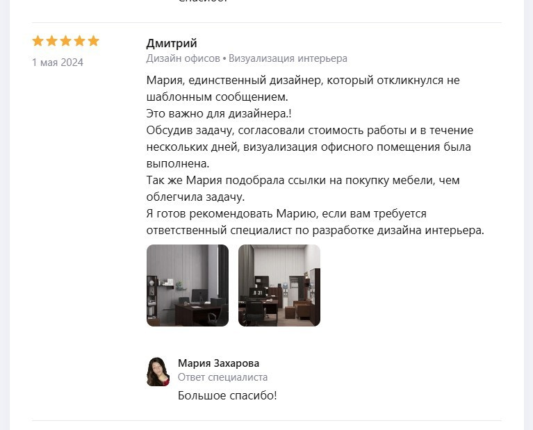 Отзывы заказчиков. Дизайн и визуализация MARIA SINARA