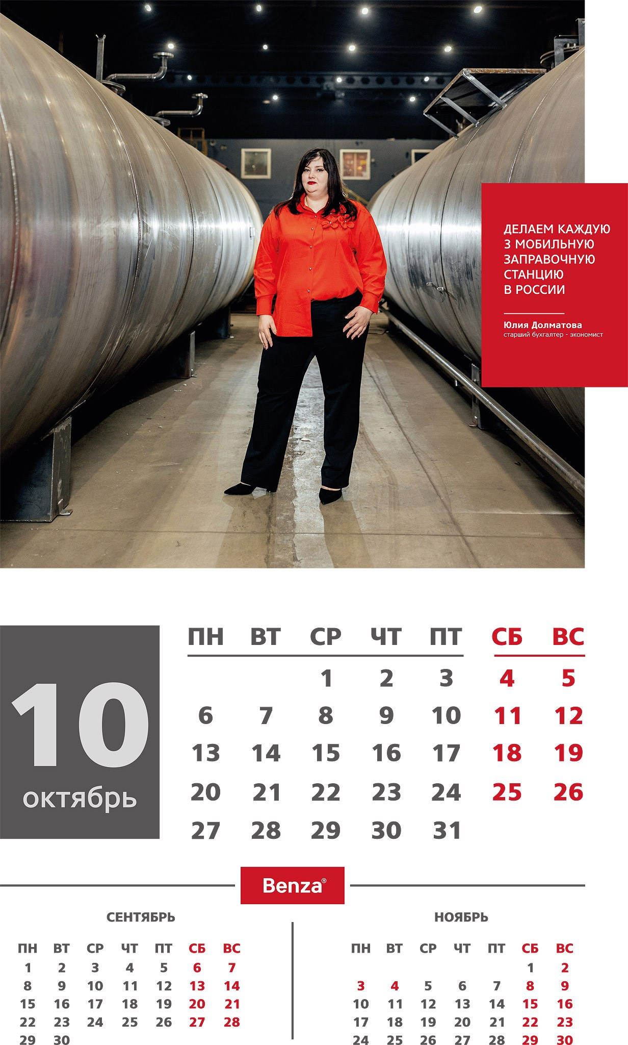 Промышленный календарь. Фотограф для бизнеса. Павел Козырь
