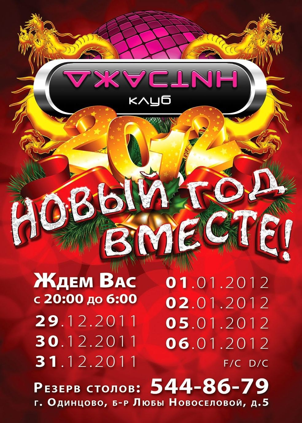 Клуб ДЖАСТИН. MoshaDesign