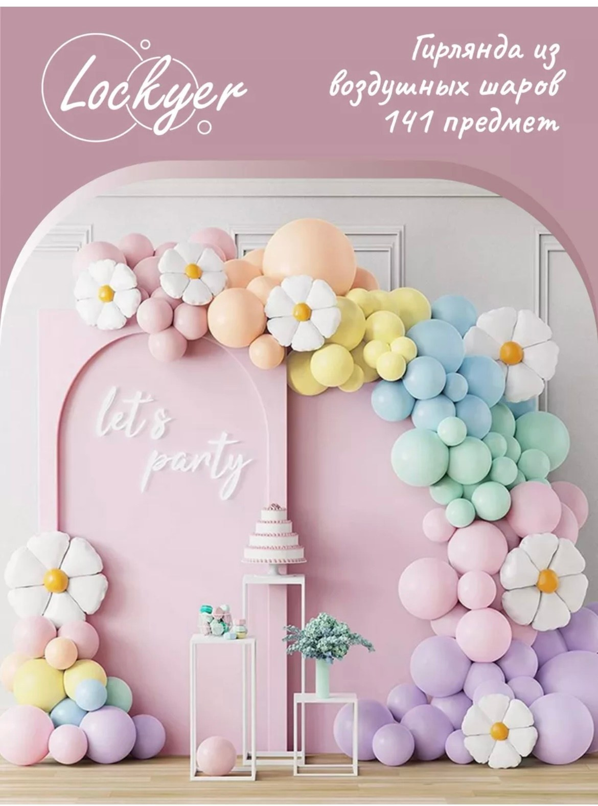 Тортики, шарики на годики. Детская фотостудия в Санкт-Петербурге