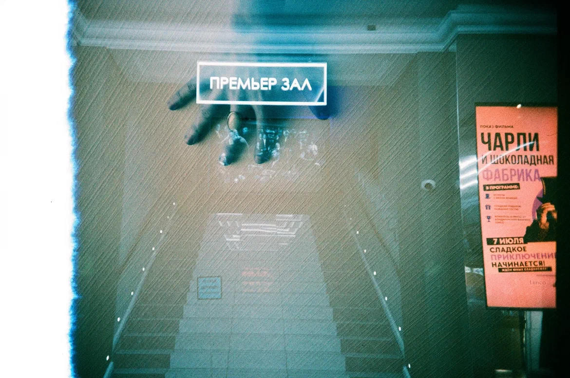 'ЭКСПЕРИМЕНТ'. Пленочный фотограф zalupapulaz