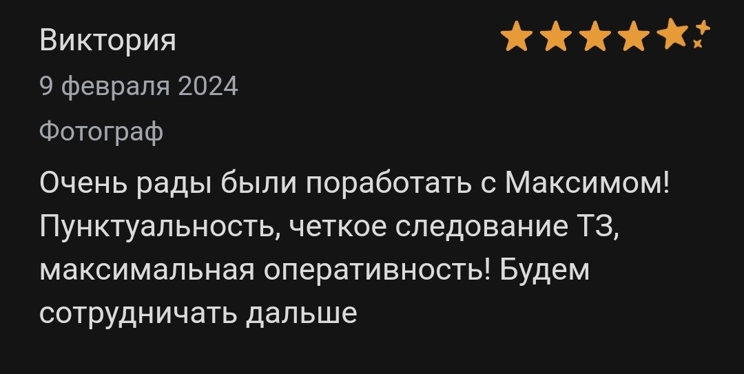 Отзывы с профи.ру. Репортажный фотограф Москва