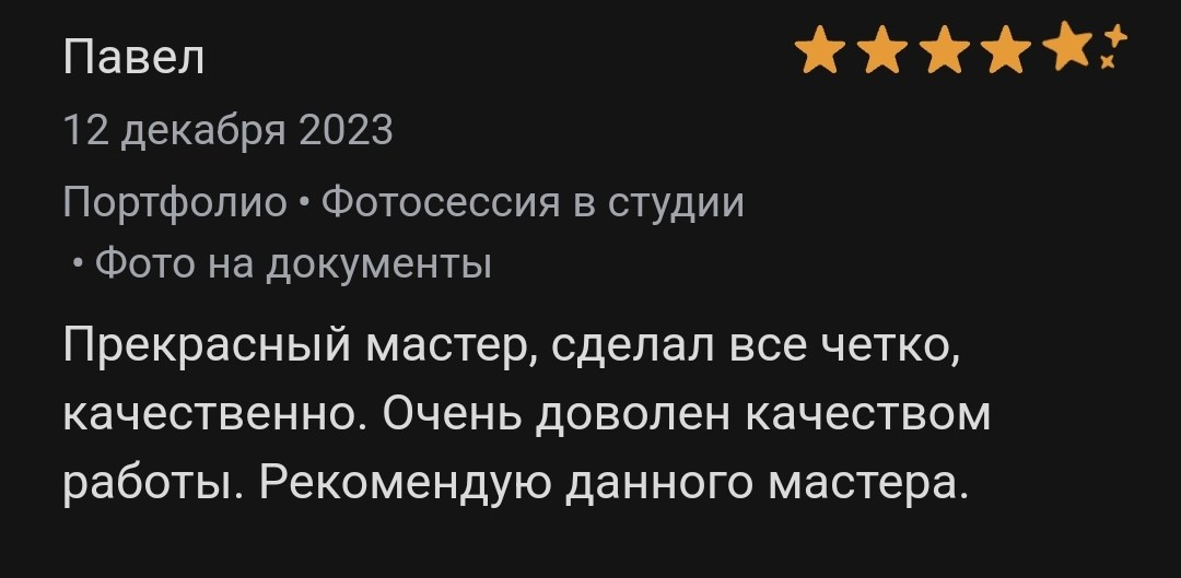 Отзывы с профи.ру. Репортажный фотограф Москва