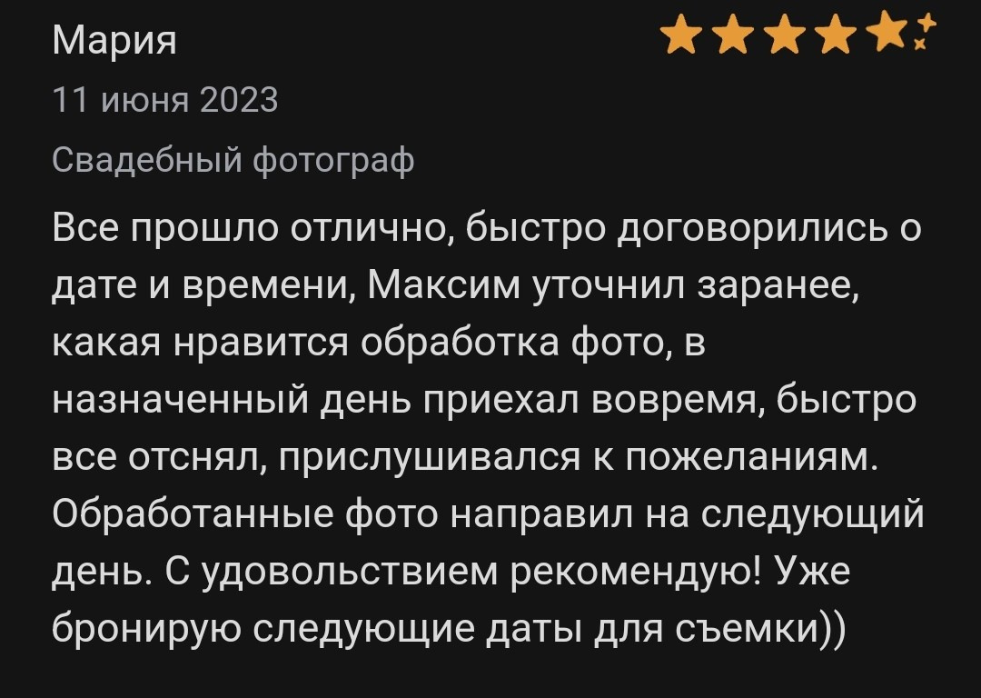 Отзывы с профи.ру. Репортажный фотограф Москва