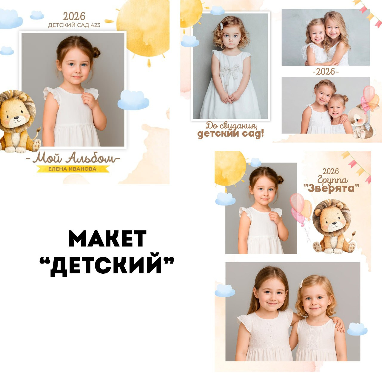 Макеты для дет.сада. Школьный фотограф Данилова Виктория, г. Якутск