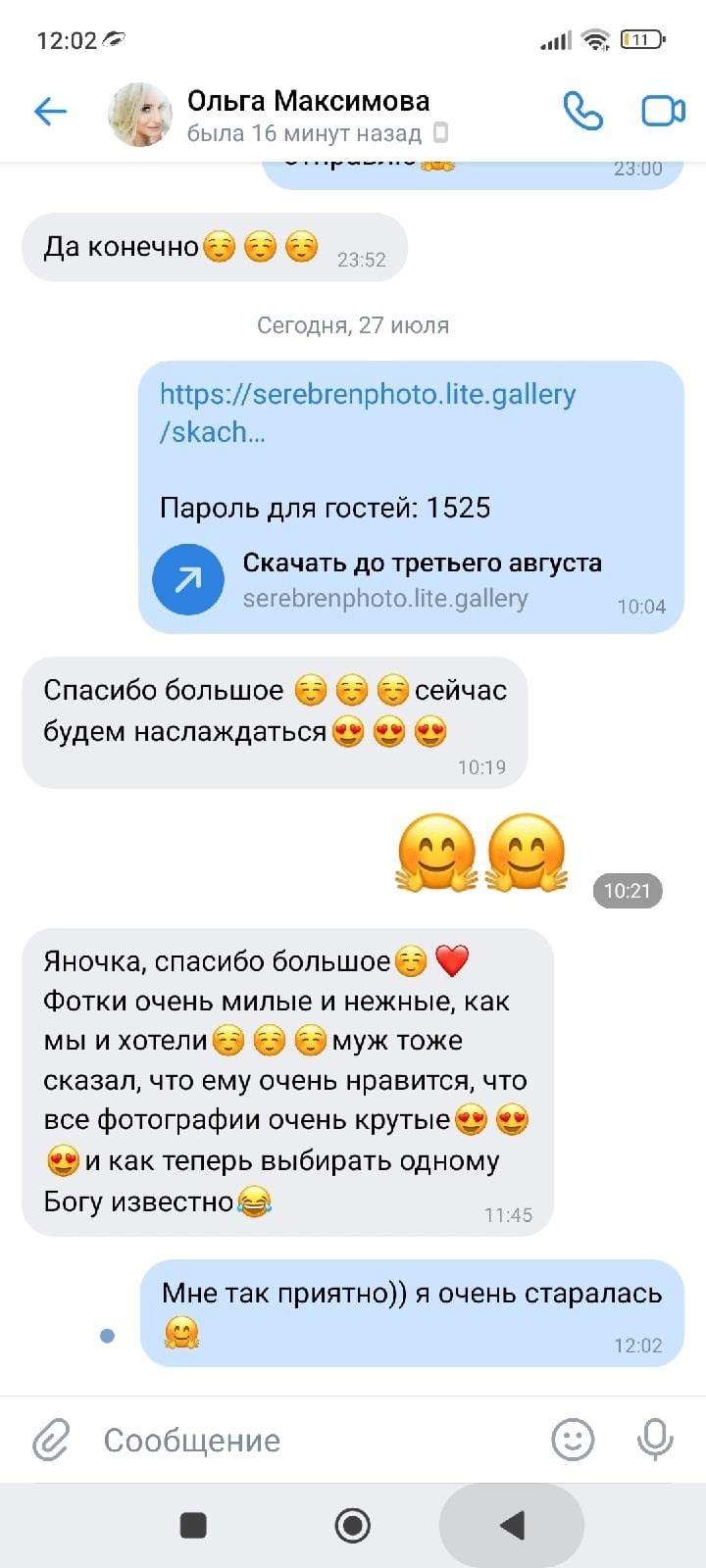 Отзывы. Иркутский фотограф Яна Серебренникова