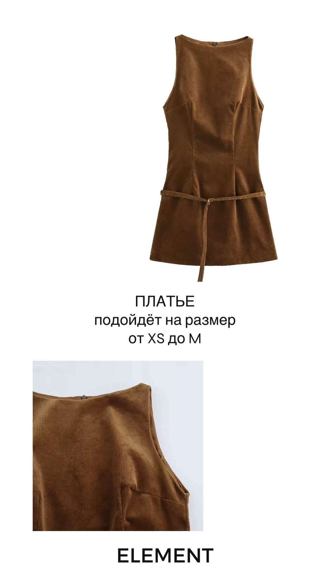 Платья короткие, комплекты. ELEMENT прокат одежды, обуви и аксессуаров