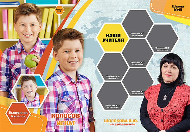 Шаблон 517 Начальная школа.   «ФОРТУНА». Medlori fotobook Выпускные альбомы в Липецке Лариса Медведева