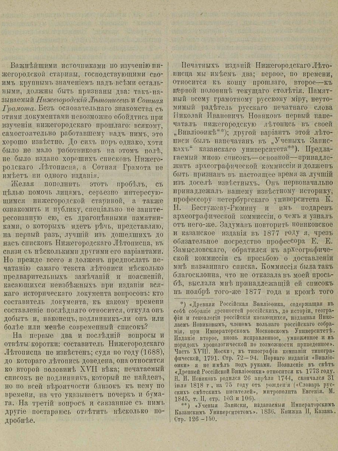 Нижегородский летописец. ШагНИ по Нижнему. Экскурсии. Нижний Новгород и Нижегородская область