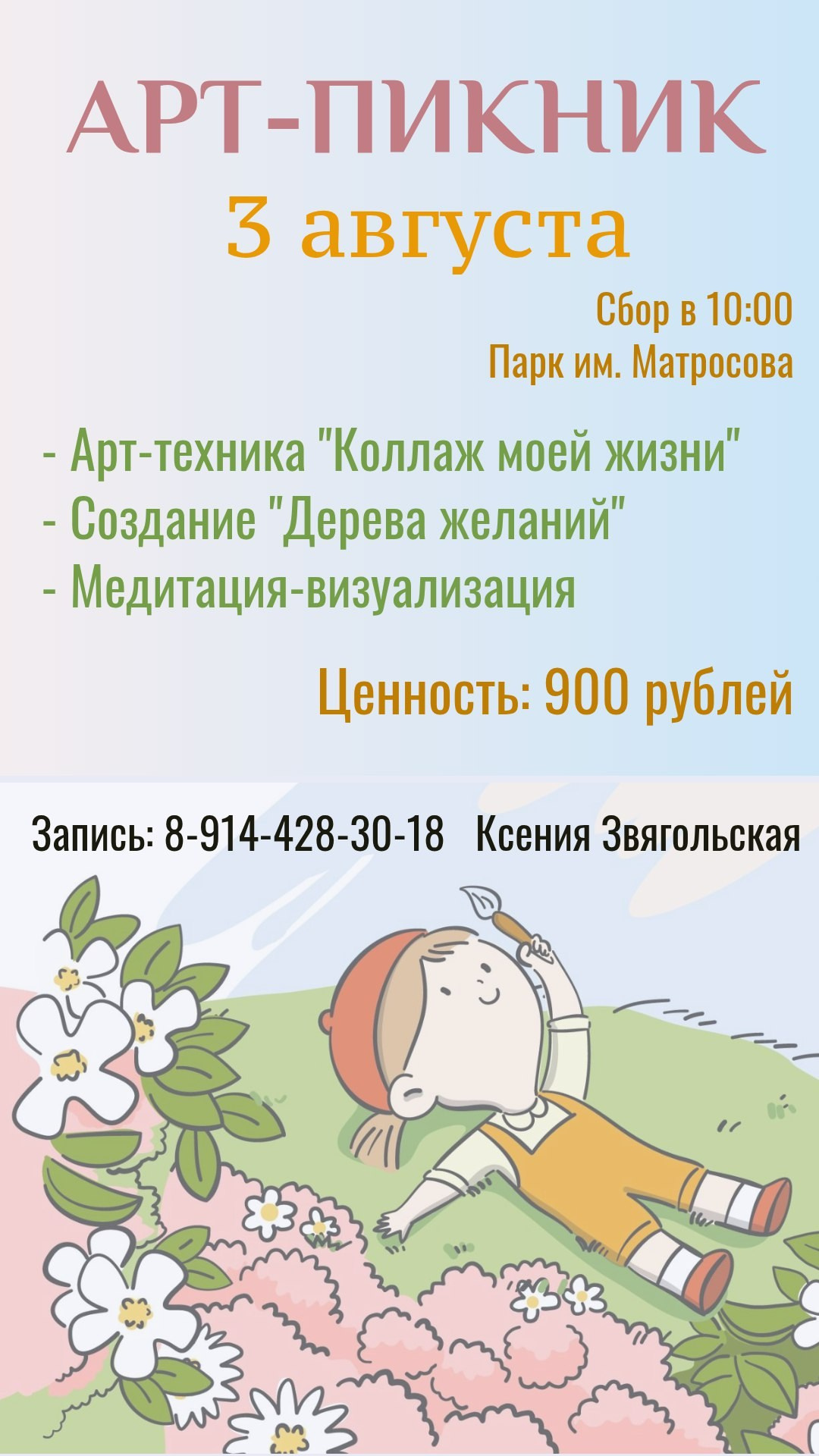 РАСПИСАНИЕ: ОКТЯБРЬ. Семейный и детский психолог, арт-терапевт Ксения Звягольская