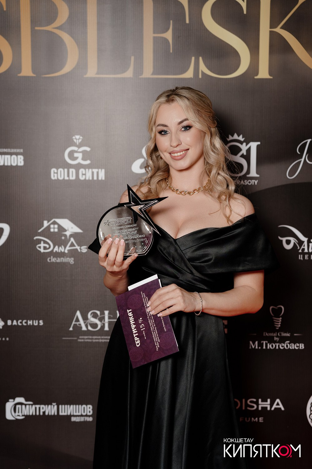 SBLESKOM 2025. КИПЯТКОМ КОКШЕТАУ