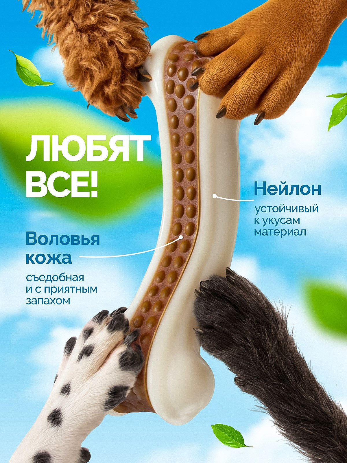 Косточка для собак. Предметная съёмка и инфографика для маркетплейсов в Краснодаре