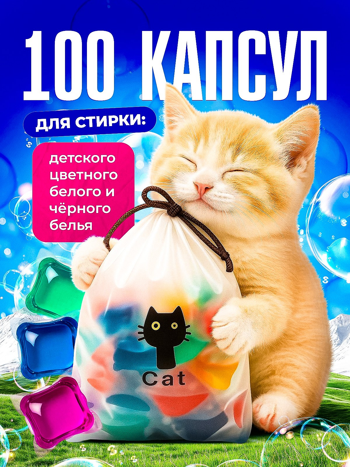 Бытовая химия и косметика. Предметная съёмка и инфографика для маркетплейсов в Краснодаре