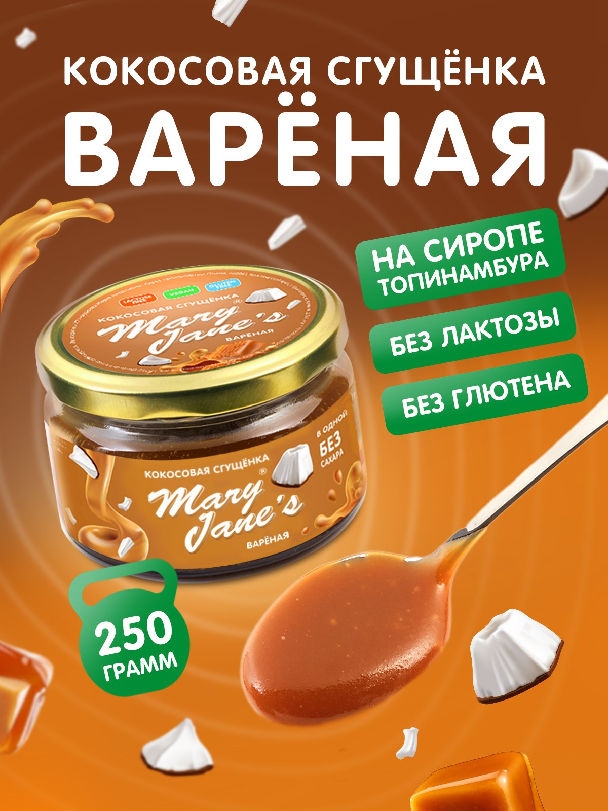 Карточки товаров для арахисовых паст Mary Jane's. Lana Photo Design