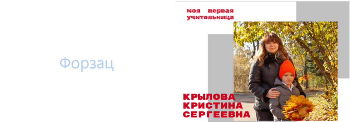 1 класс, 3300р, размер горизонтальный 20×28, 8-10 разворотов, плотная обложка, мягкие страницы, 2 выезда, 3300р