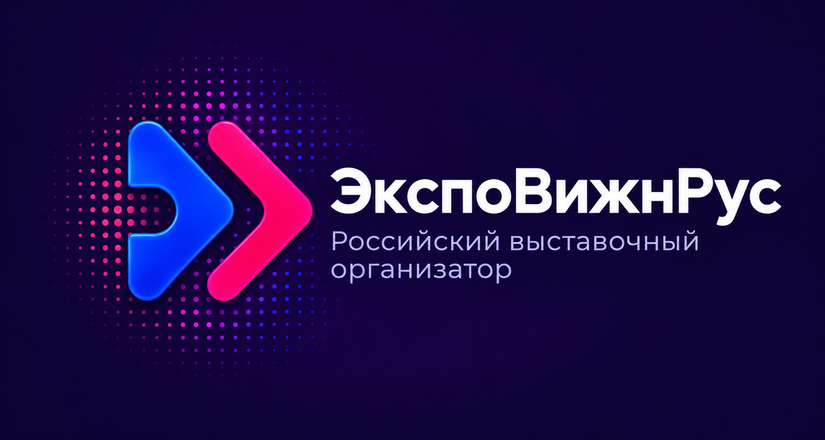 Контакты. ExpoVisionRus (ЭкспоВижнРус)
