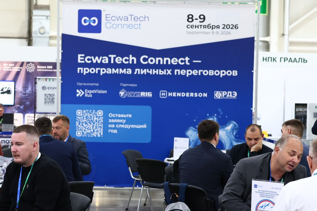 ECWATECH Connect 2026. ExpoVisionRus (ЭкспоВижнРус)