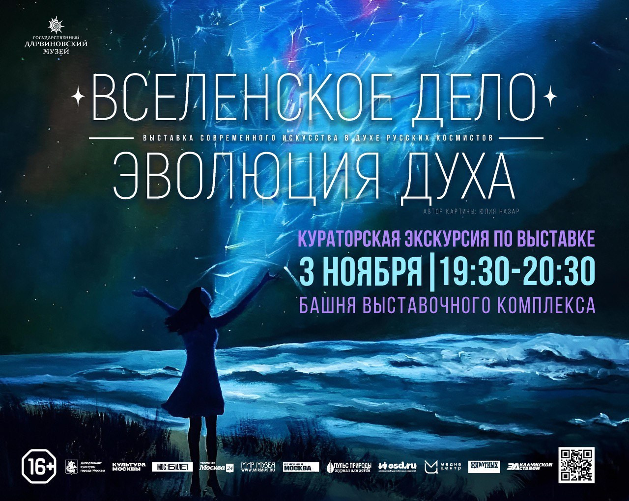 Выставка «Вселенское дело» 2025. Лилия Ким. Междисциплинарный художник