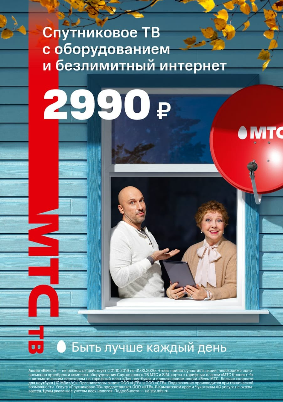 МТС ТВ