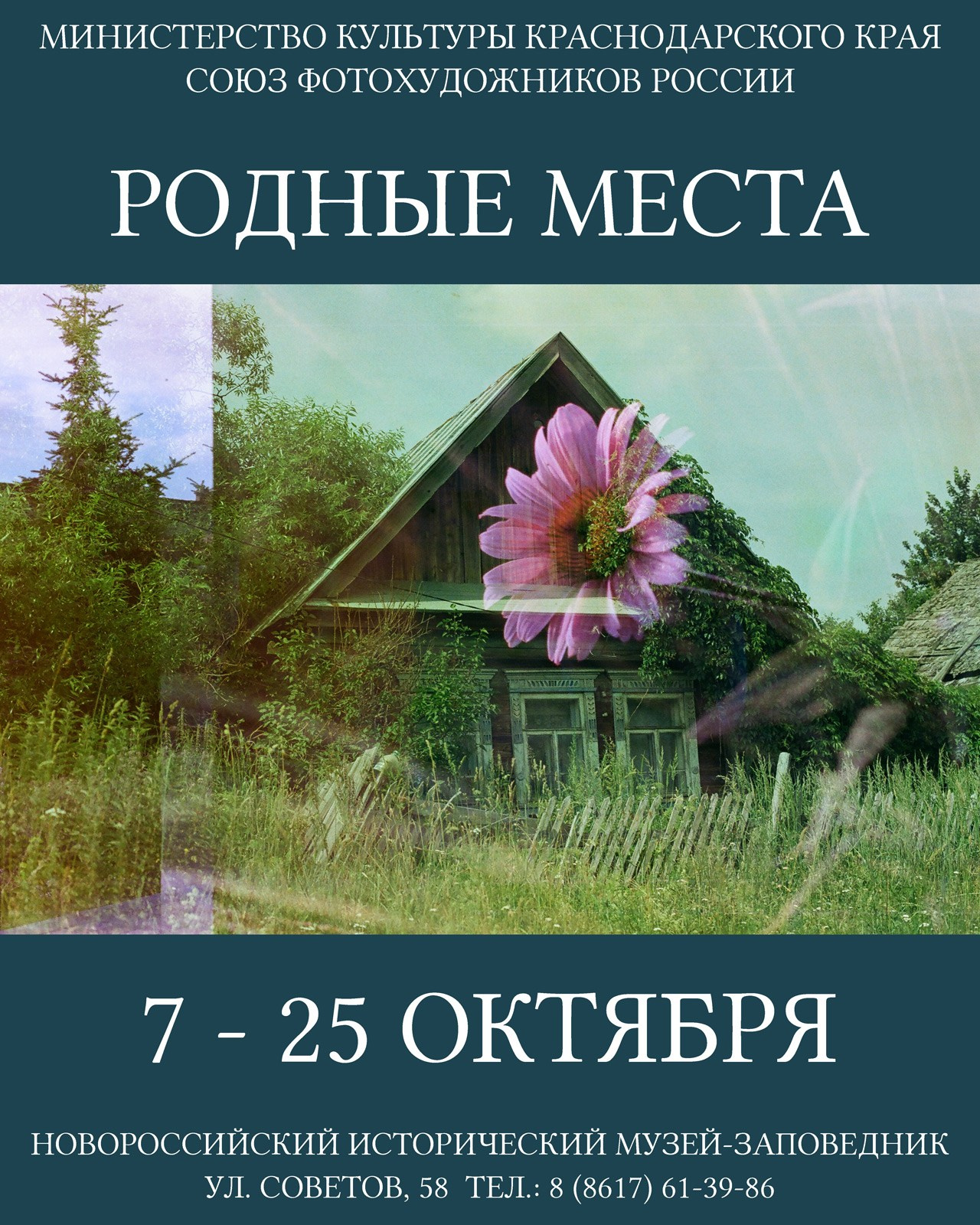 Выставка «Родные места» г. Новороссийск. Фотохудожник Марина Жиделева