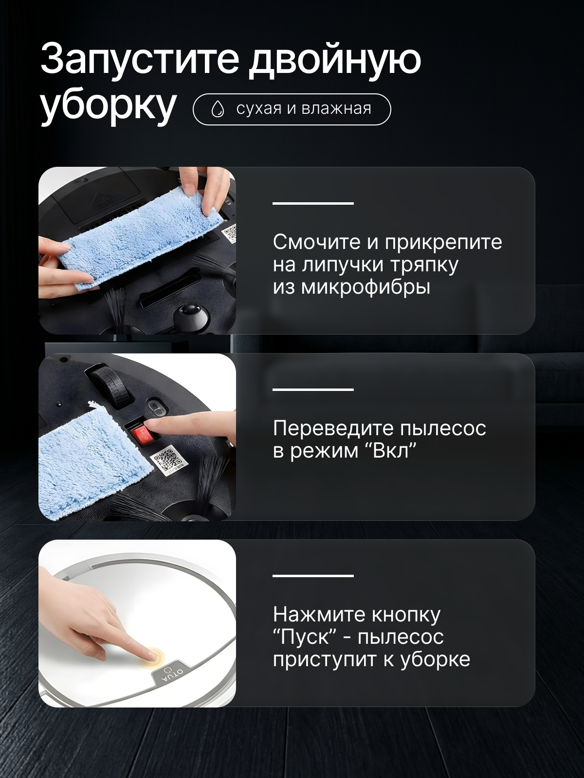 Робот-пылесос. Инфографика | Визуальный нейромаркетинг | Дизайн карточек для маркетплейсов