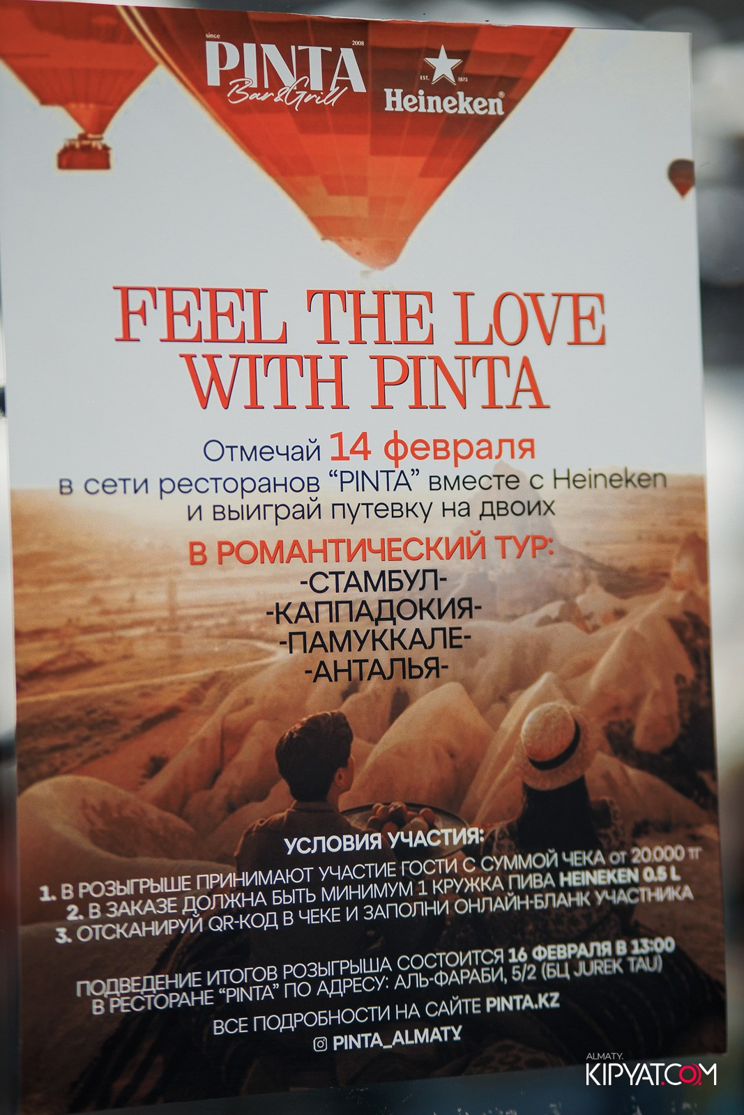 ПИНТА НУРЛЫ-ТАУ. КИПЯТКОМ АЛМАТЫ!