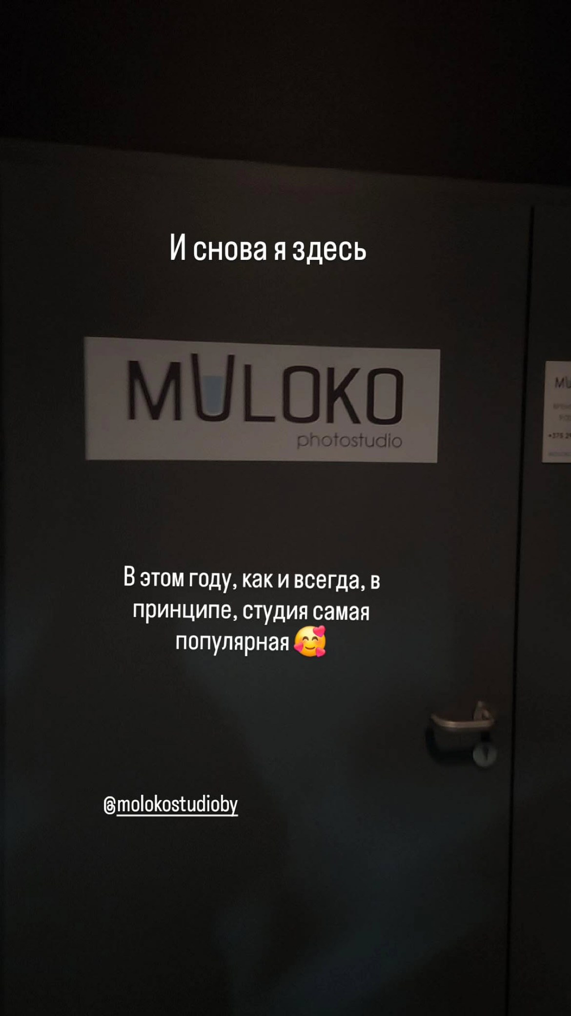 Фотостудия Молоко в Минске