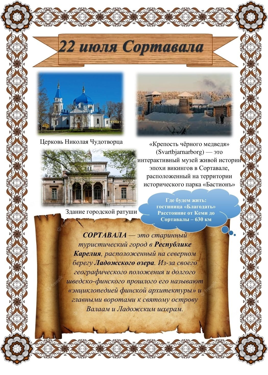 Сортавала: путешествие в прошлое через «живую историю» парка «Бастионъ» 🛡️⚔️🌿