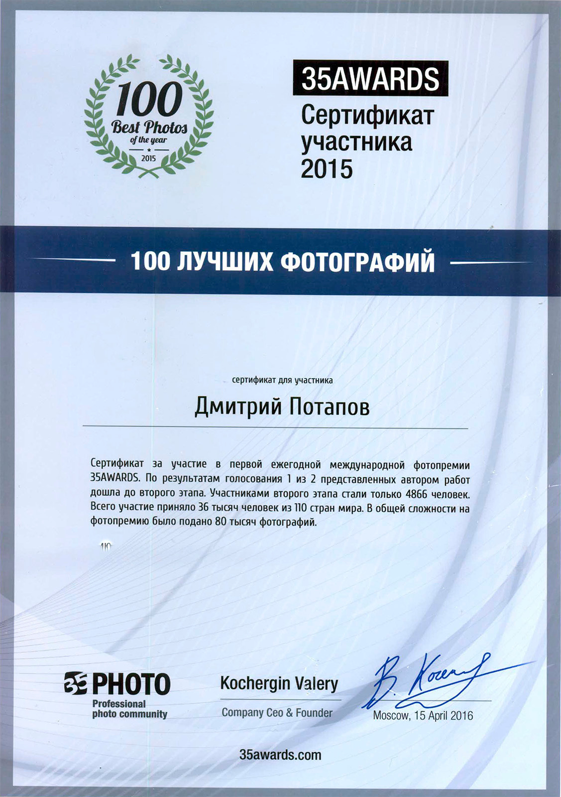Награды. Московский фотограф Дмитрий Потапов