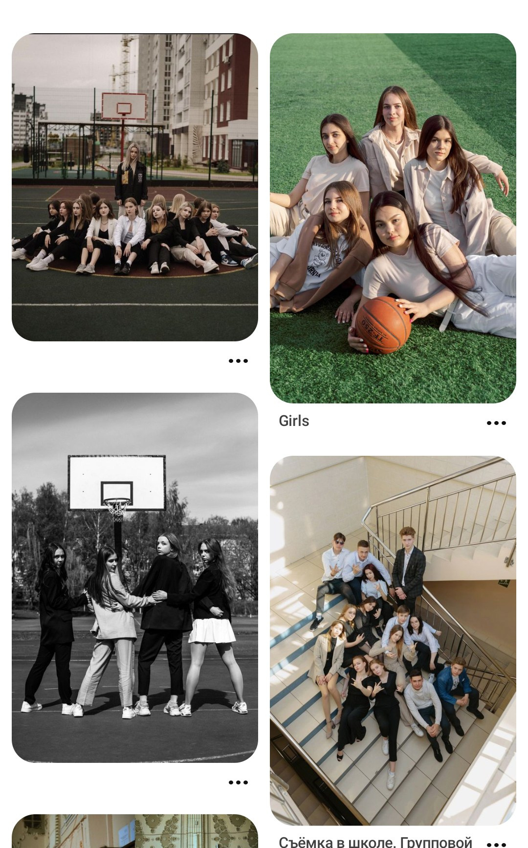 Группы больше 5 человек