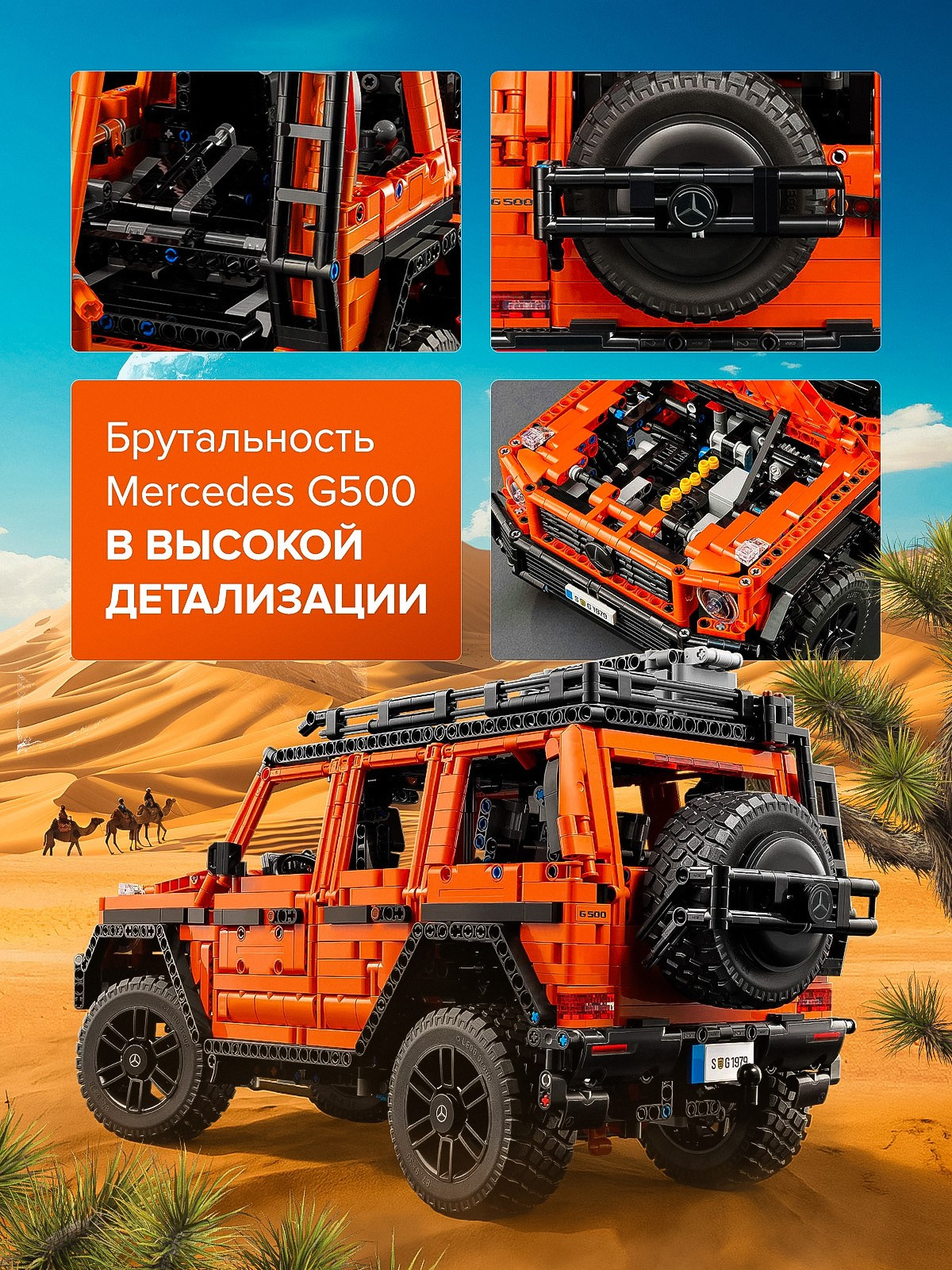 Конструктор Mercedes G500. Предметная съёмка и инфографика для маркетплейсов в Краснодаре