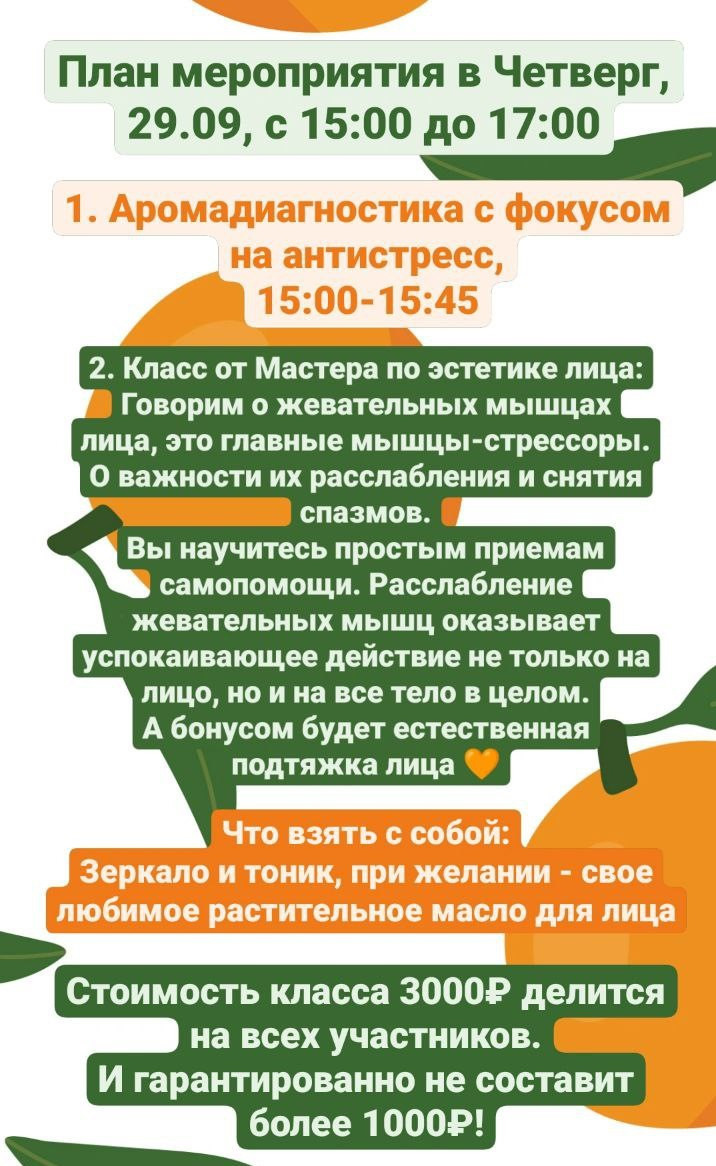 Класс от эксперта по естественному омоложению лица. Ароматестирование по методу Аромакод и Нейростатус в Санкт-Петербурге