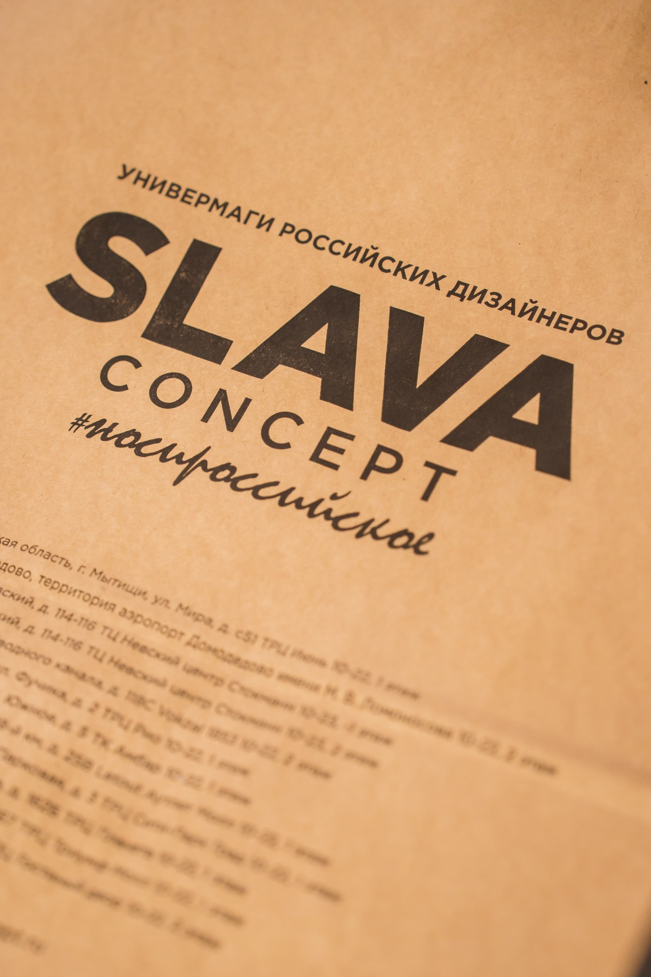 Открытие магазина Slava Concept. Night2Day Санкт-Петербург